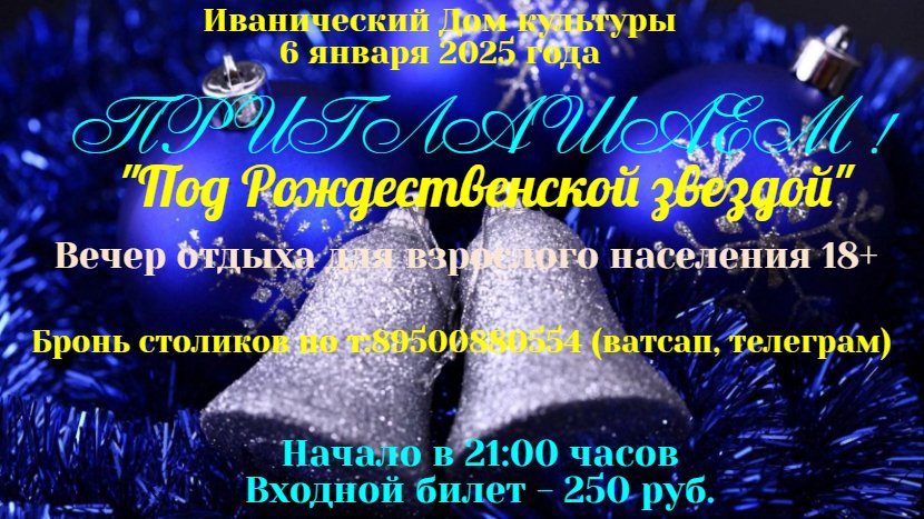 "Под Рождественской звездой"