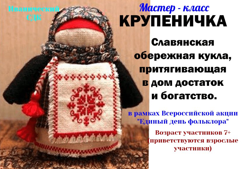 Всероссийская акция "Единый день фольклора"