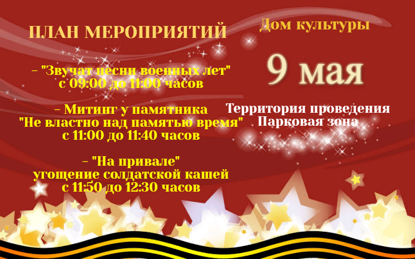 План праздничных мероприятий на день Победы в Уссурийске. Прокопьевск мероприятия на 9 мая 2023 года.