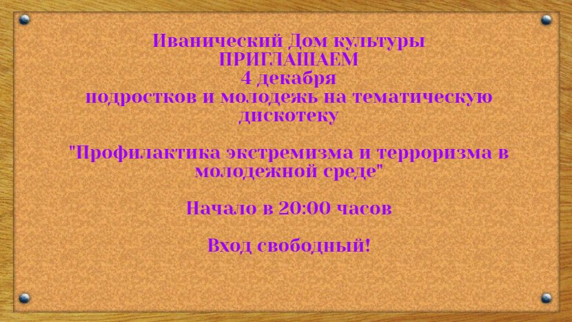 "Профилактика экстремизма и терроризма в молодежной среде"