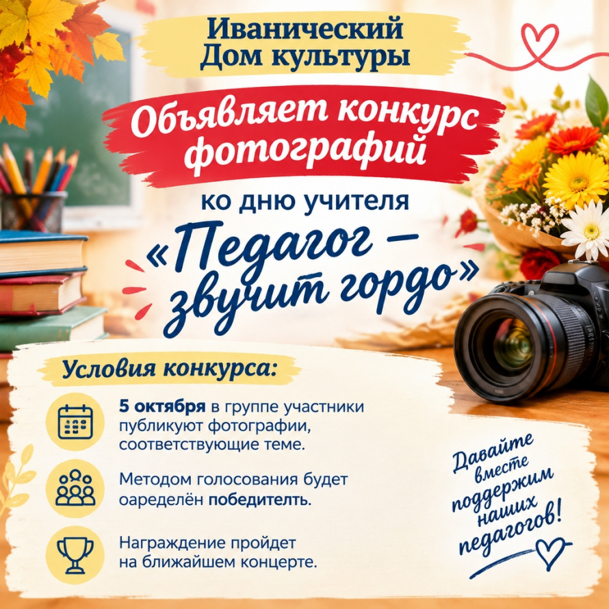 Фотоконкурс "Педагог - звучит гордо"