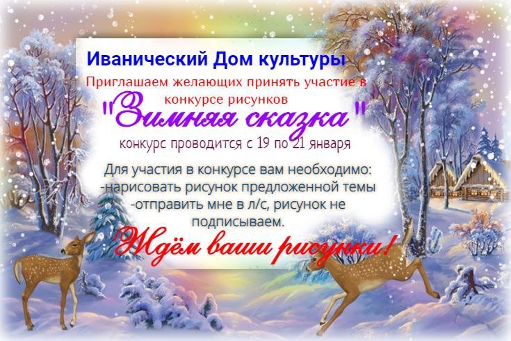 "Зимняя сказка" 