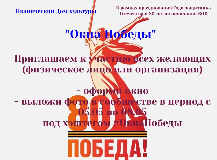Окна Победы