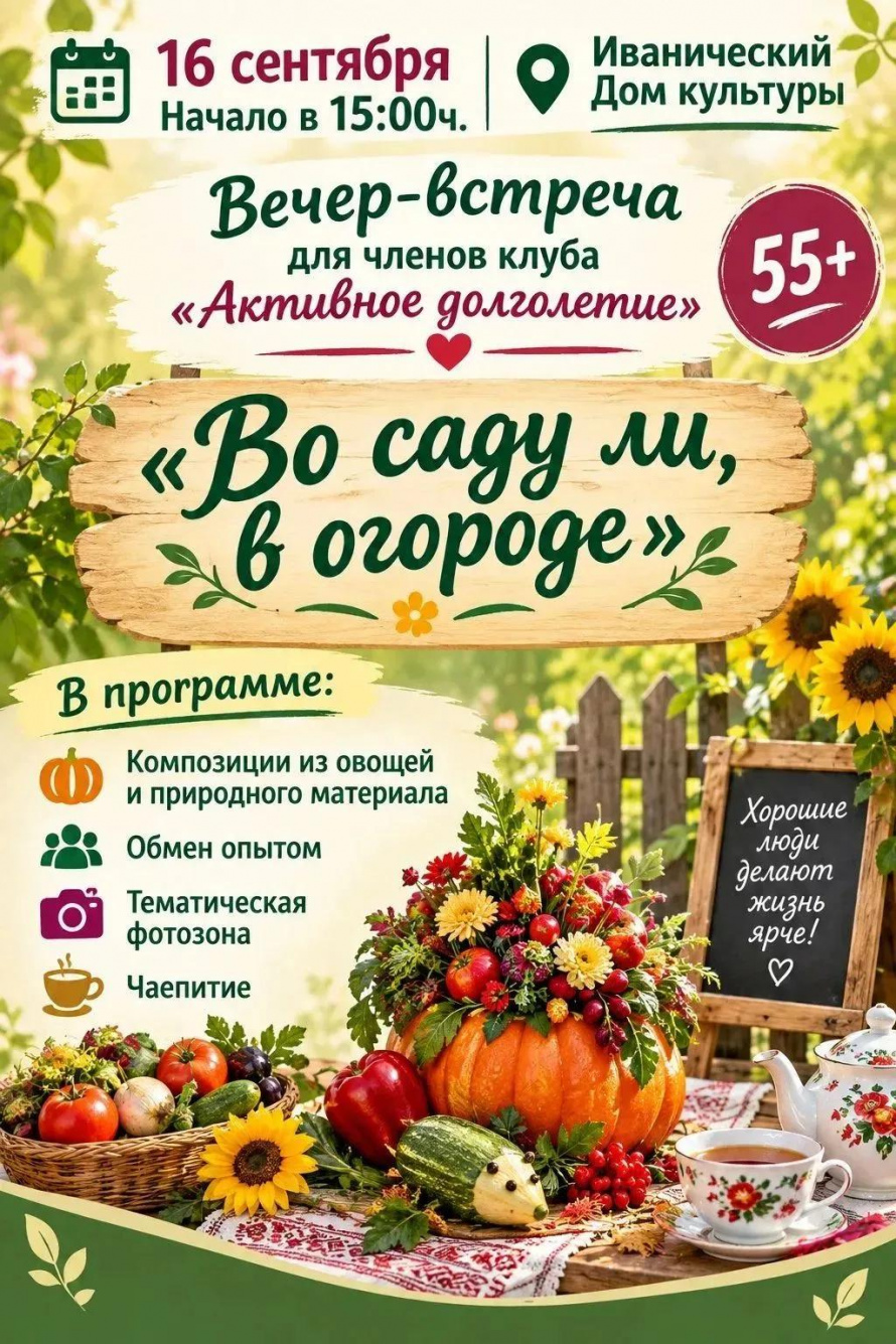 "Во саду ли, в огороде"