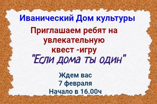 Приглашаем на квест-игру!