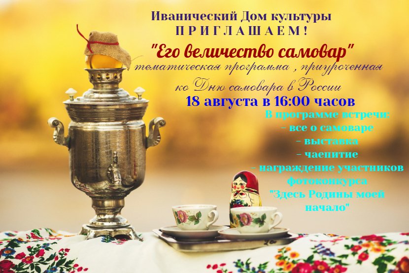 "День самовара"