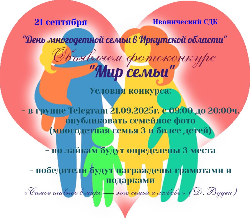 Фотоконкурс "Мир семьи"
