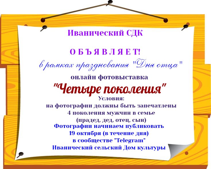 Фотовыставка "Четыре поколения"