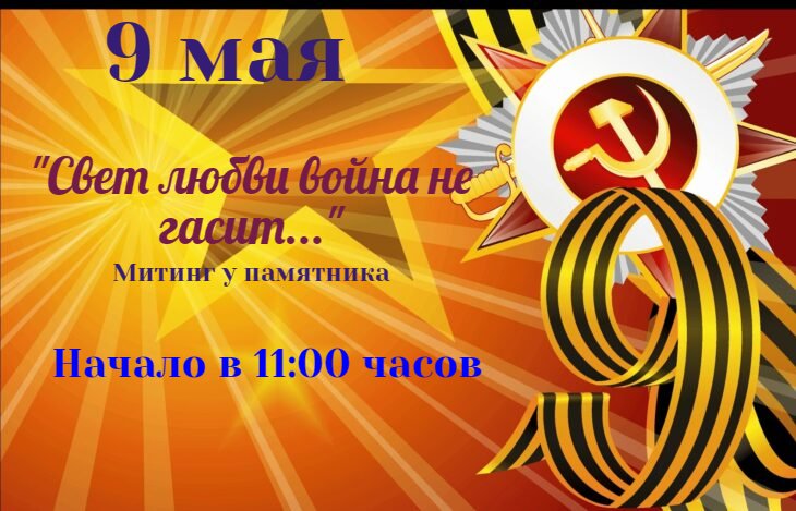 Митинг у памятника