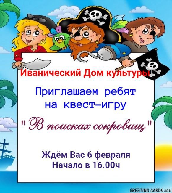 "В поисках сокровищ"