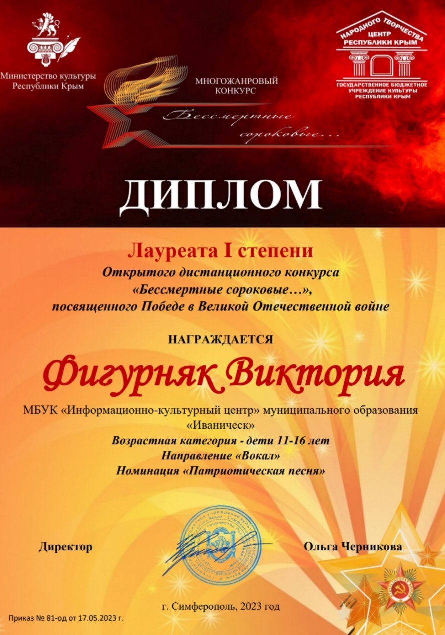 "Бессмертные сороковые"
