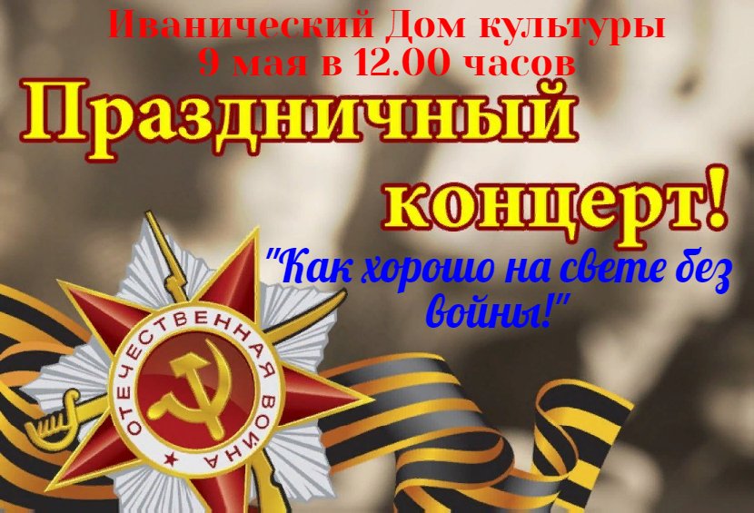Праздничный концерт!