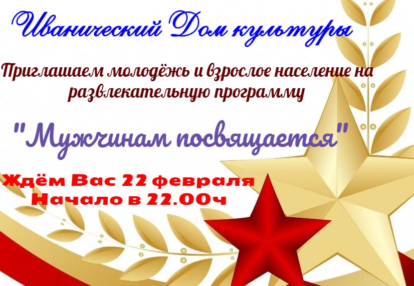 Приглашаем на игровую диско программу - "Мужчинам посвящается"