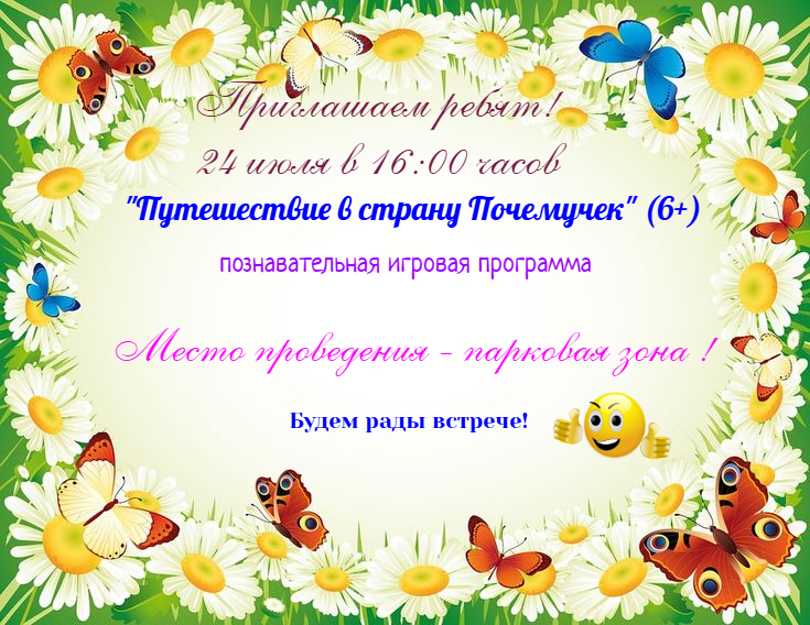"Путешествие в страну Почемучек"