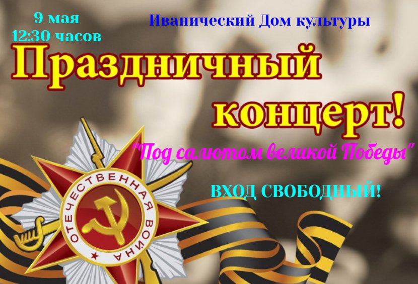 "Под салютом великой Победы"