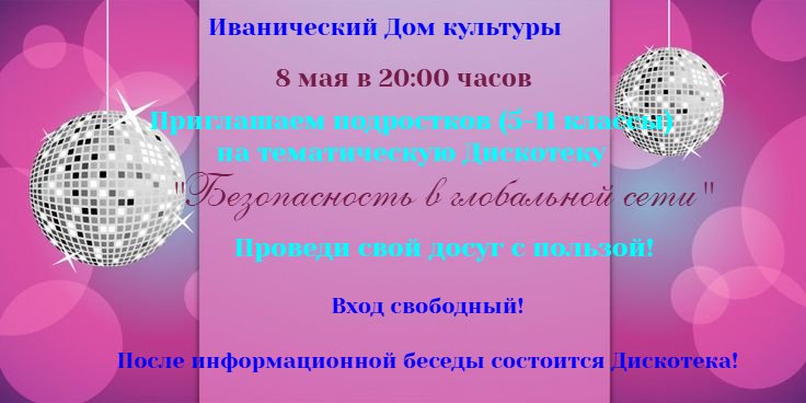 "Безопасность в глобальной сети