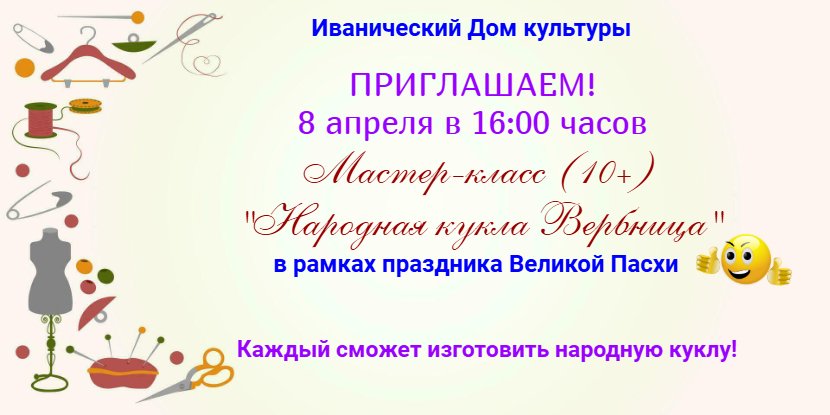 Мастер-класс "Кукла Вербница"