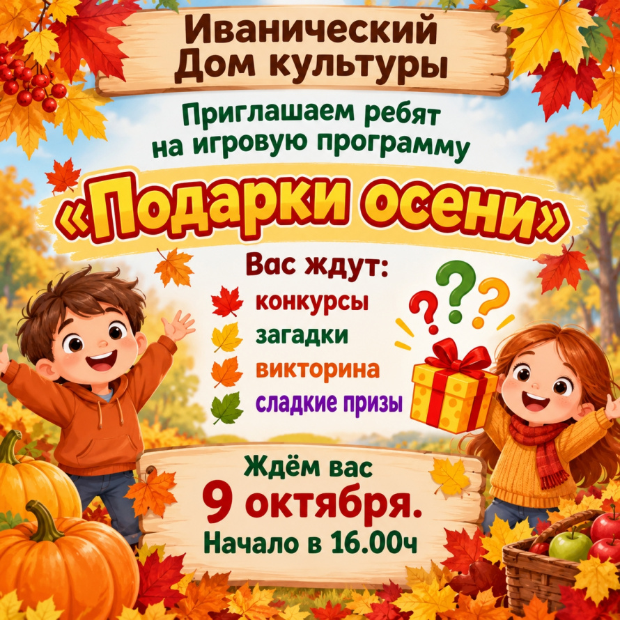 "Подарки осени"