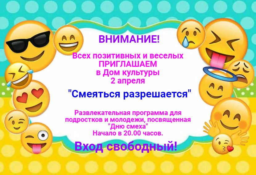 "Смеяться разрешается!"