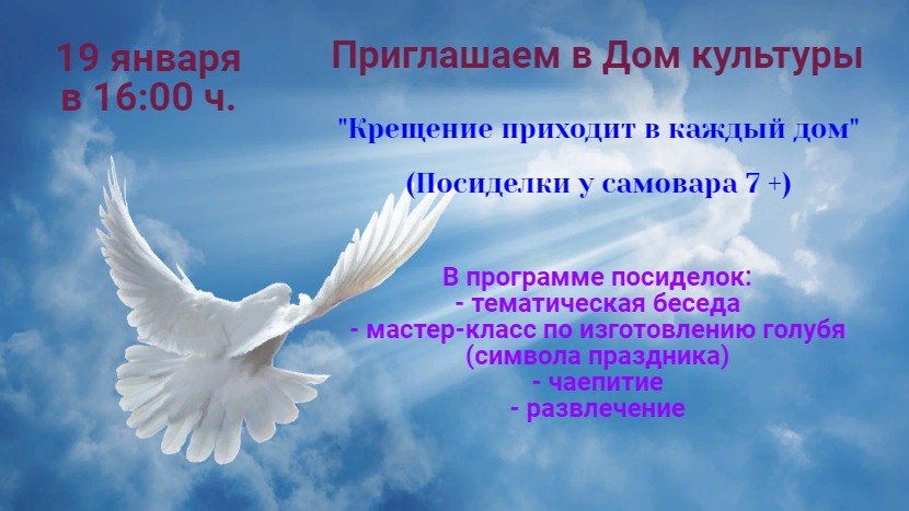 Крещение приходит в каждый дом