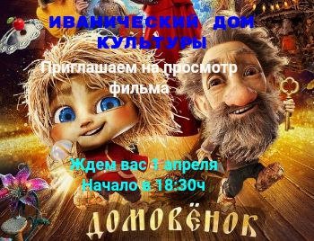 "Домовенок"