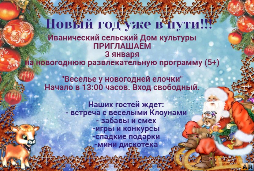 "Веселье у новогодней елочки"
