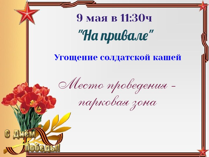 Солдатская каша
