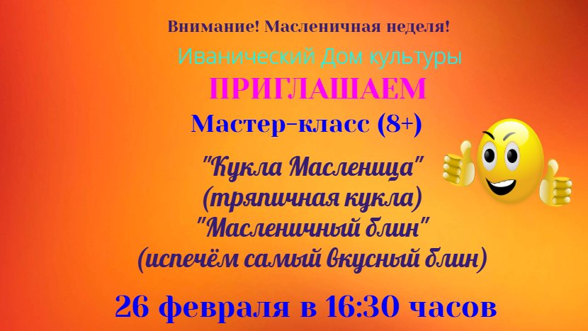 Мастер-класс