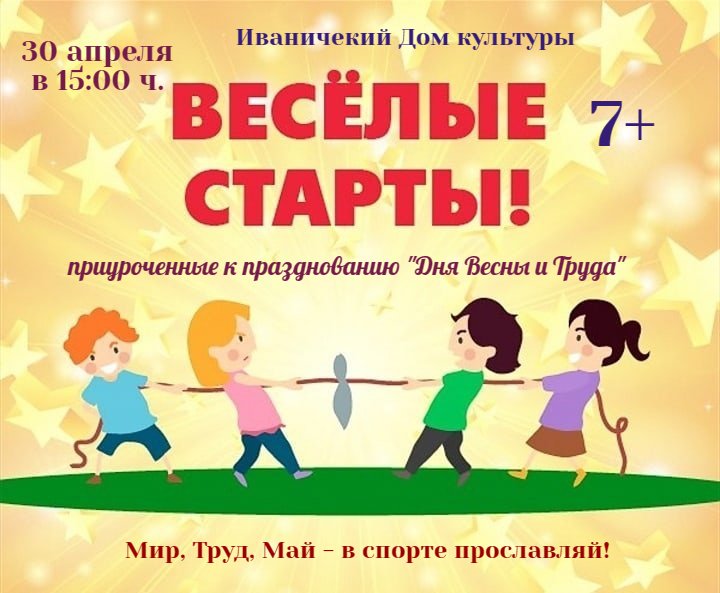 "Веселые старты"