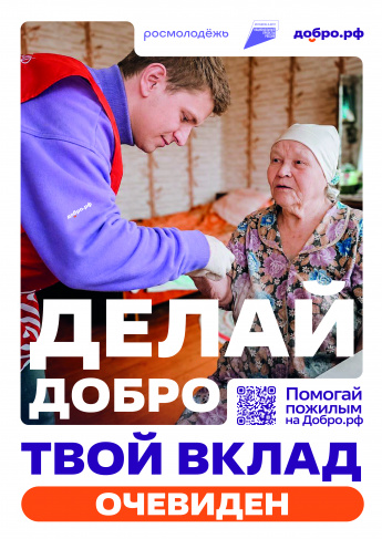 Присоединяйтесь к Добро.рф.
