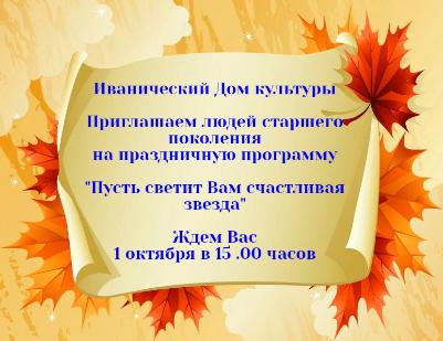 День пожилых