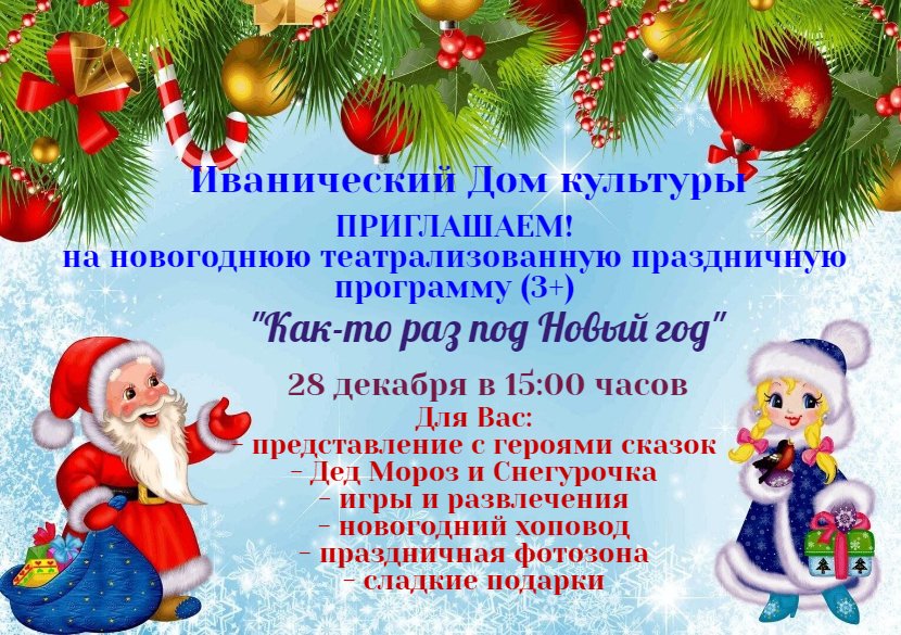 "Как-то раз под Новый год"