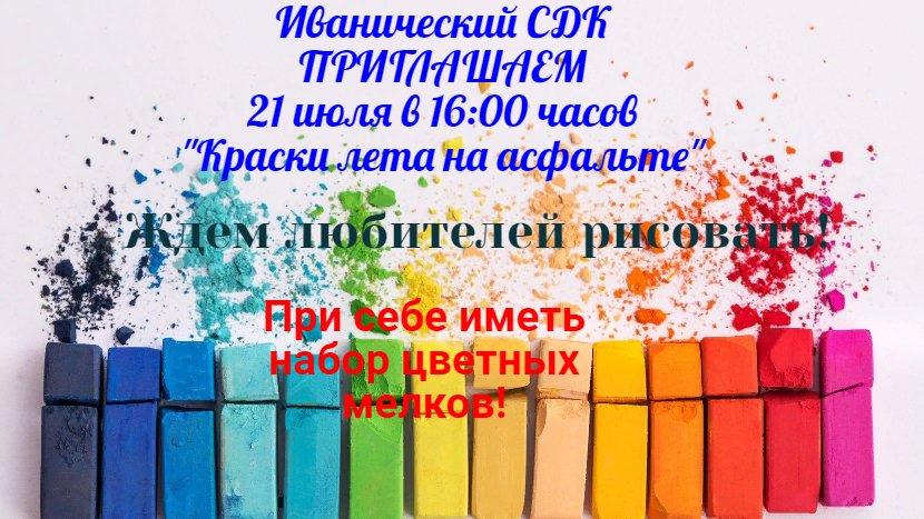 Краски на асфальте