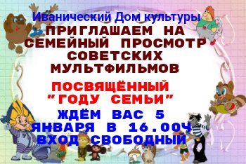 Семейный просмотр мультфильмов