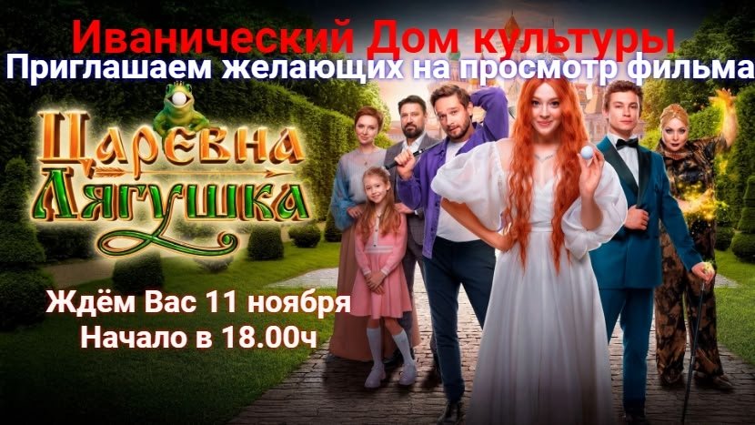 "Царевна Лягушка"