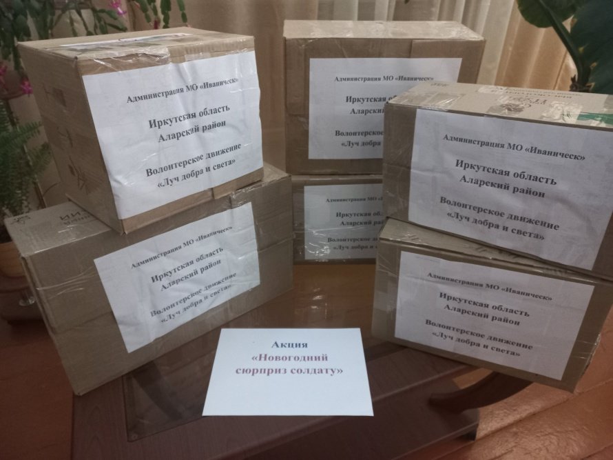 Участие в акции "Новогодний сюрприз солдату"
