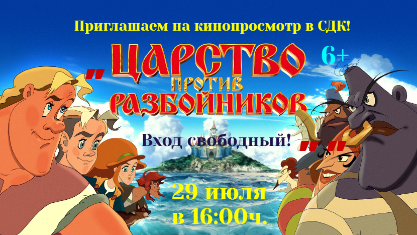 "Царство против разбойником"
