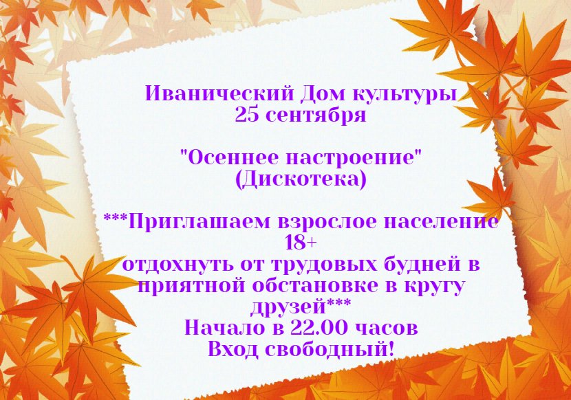 Дискотека "Осеннее настроение"