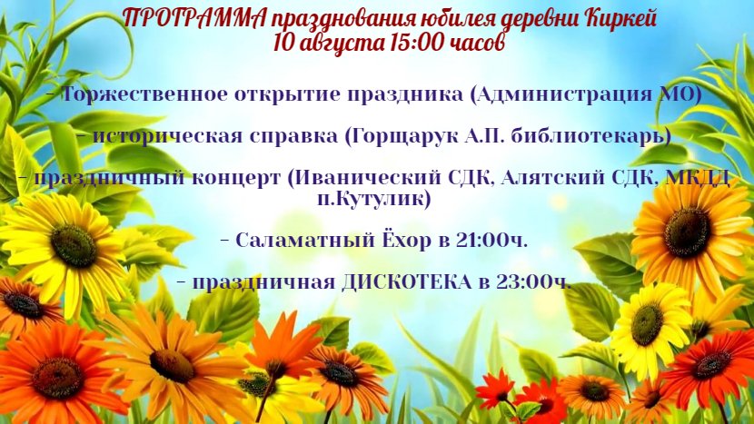 Программа праздника в д.Киркей МО "Иваническ"