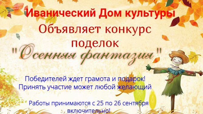 "Осенняя фантазия"