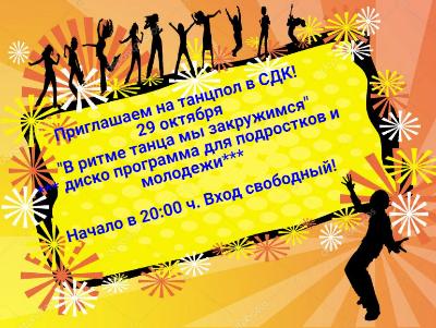 "В ритме танца мы закружимся"