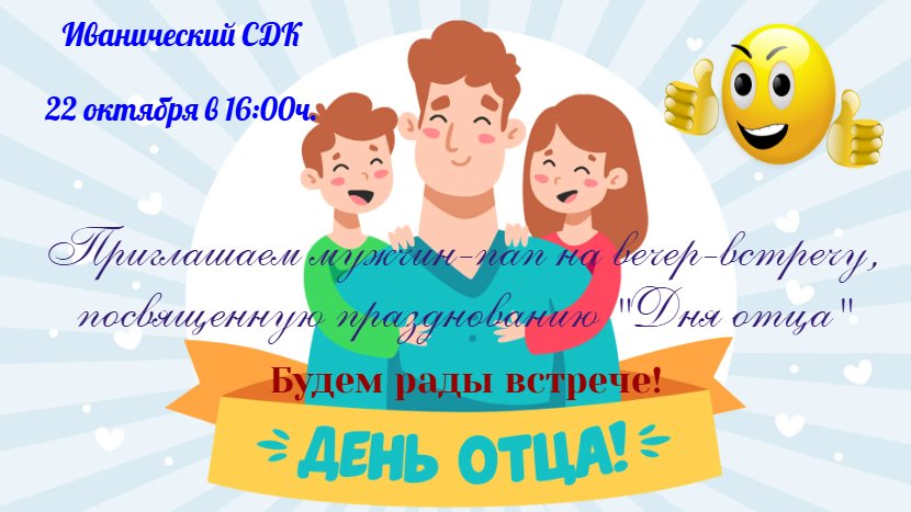 "Отец - звучит гордо"