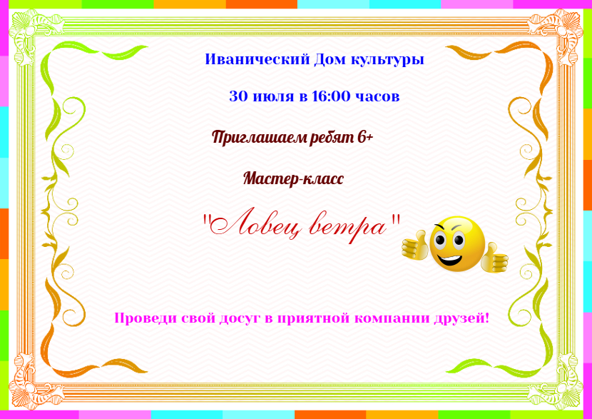 Мастер-класс "Ловец ветра"