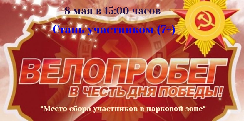 "Велопробег памяти"
