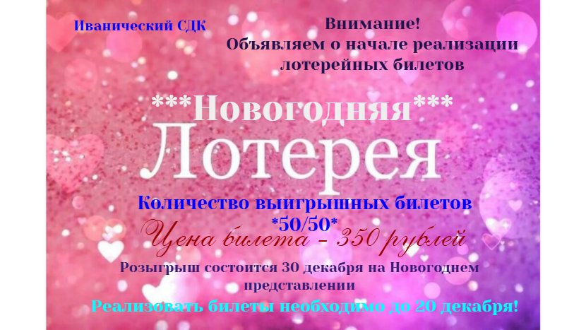 Новогодняя лотерея