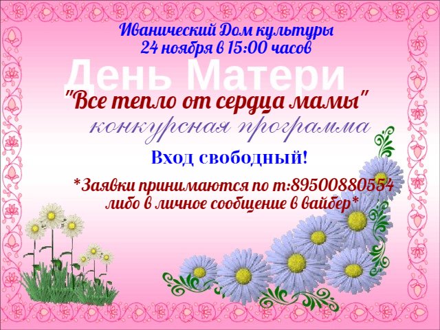 Конкурсная программа "Все тепло от сердца мамы"