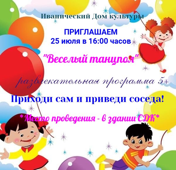 "Веселый танцпол"
