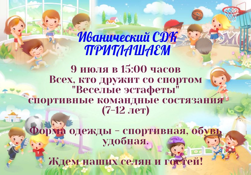 "Веселые эстафеты"