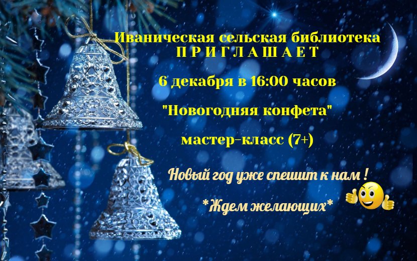 Мастер-класс "Новогодняя конфета"