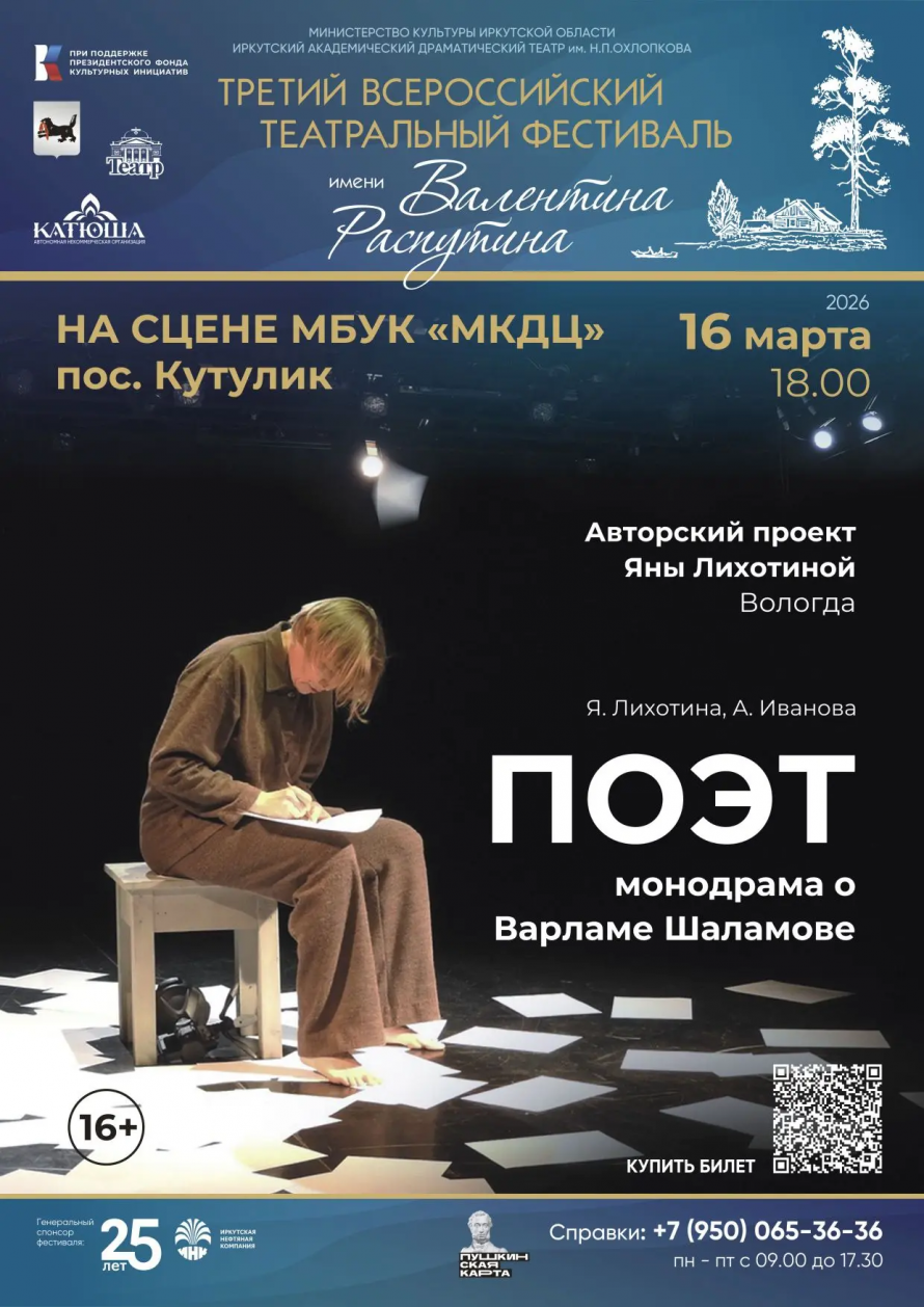 Третий творческий театральный фестиваль